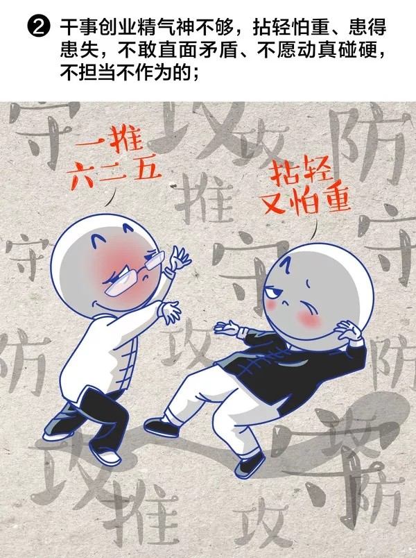 【关注】党员干部注意！有这7种情况，年度考核将与优秀无缘