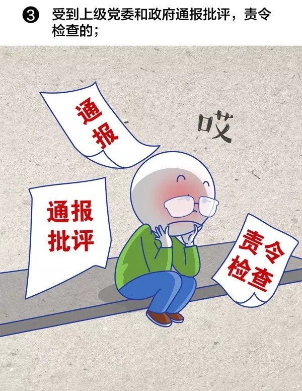 【关注】党员干部注意！有这7种情况，年度考核将与优秀无缘