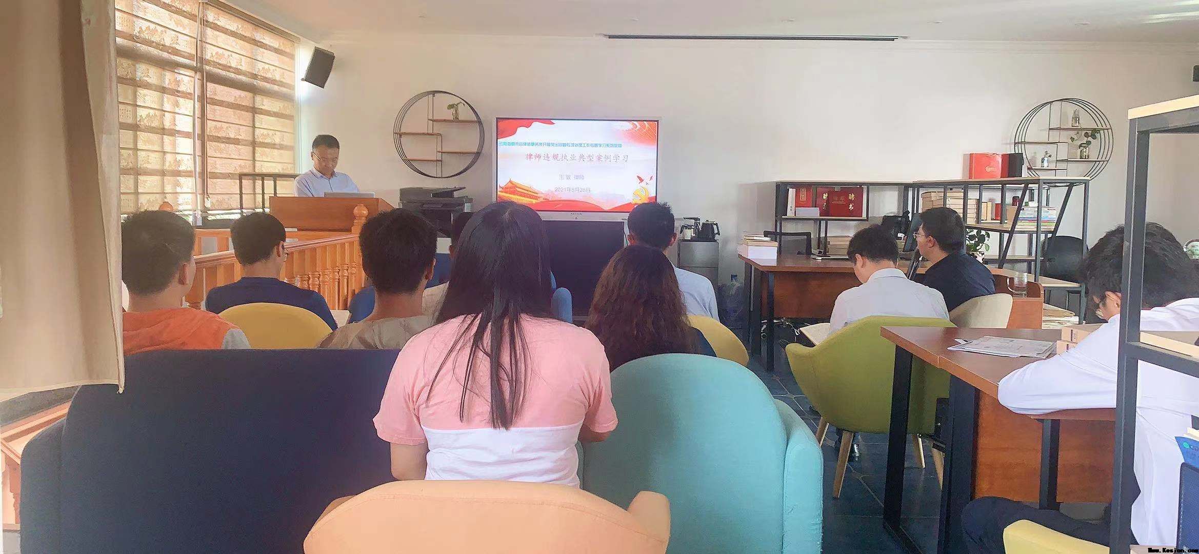 云南海泰廌合律师事务所召开第五期律师行业突出问题专项治理学习会议