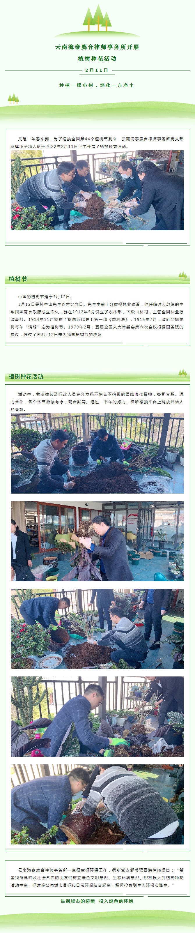 云南海泰廌合律师事务所开展植树种花活动