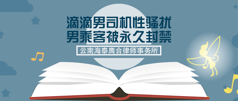 滴滴男司机性骚扰男乘客被永久封禁