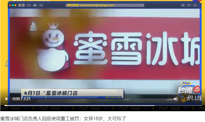 “怜悯”不是“免罚铠甲”,违法使用童工照样要担责