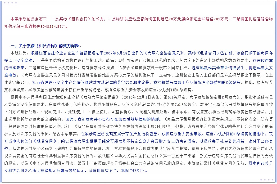 最高院案例:不符合安全、防灾等工程建设强制性标准的房屋不得出租。
