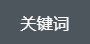 丁某甲等人利用“保护伞”，通过暴力、威胁方法组织实施寻衅滋事、强迫交易等行业垄断行为，攫取巨额经济利益，被认定为黑社会性质组织。