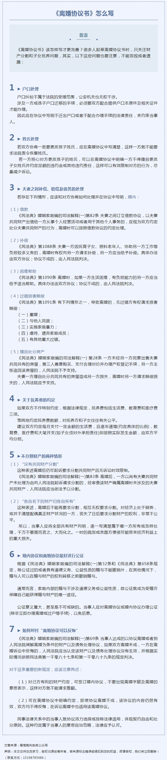 《离婚协议》约定应注意的7个要点