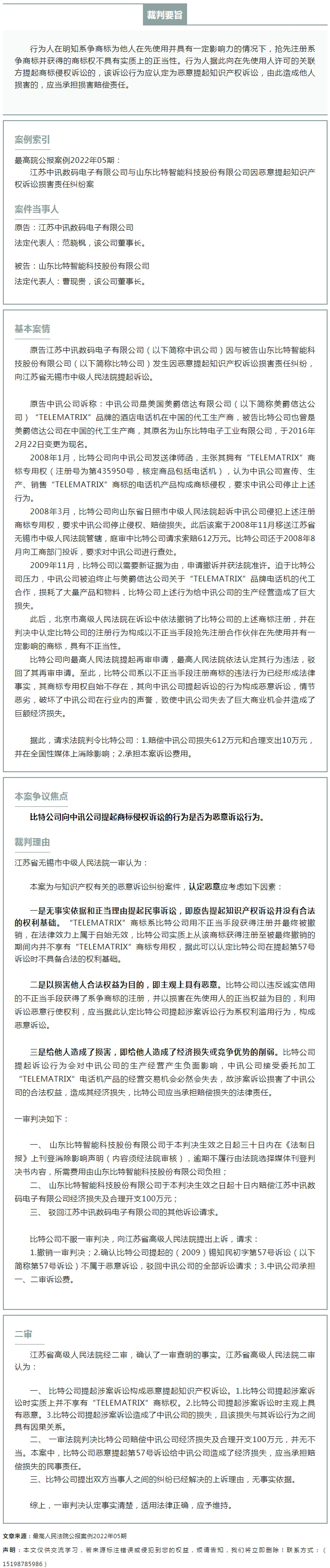 最高院案例：恶意提起知识产权诉讼，造成他人损害的，应当承担损害赔偿责任。