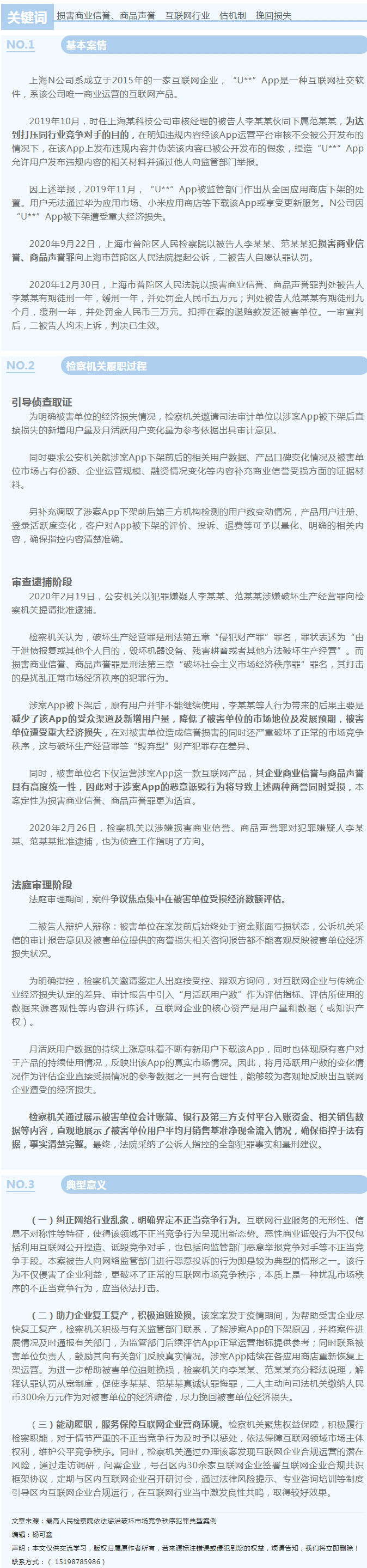 科技公司员工李某某、范某某为打压同行，向网络监管部门恶意举报，构成商业信誉、商品声誉罪。