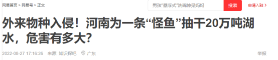 私放入侵物种,严重者恐被追究刑事责任
