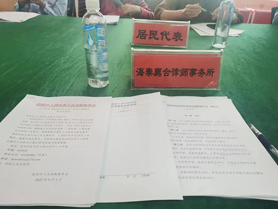 律所动态|云南海泰廌合律师事务所张超律师参加关上街道中心区社区立法意见征询会议