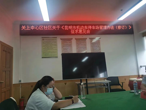 律所动态|云南海泰廌合律师事务所张超律师参加关上街道中心区社区立法意见征询会议