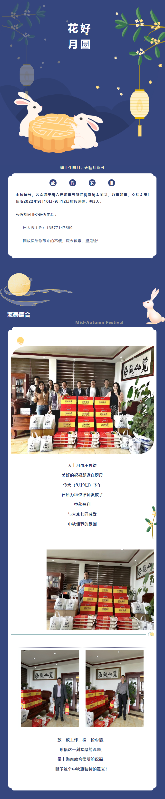 中秋佳节|海泰廌合律所庆贺中秋