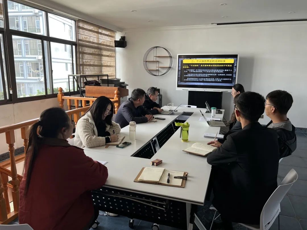 律所动态|我所开展个人信息权益学习交流会