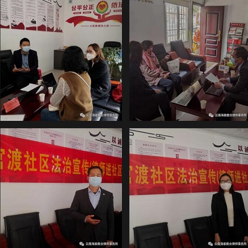 云南海泰廌合律师事务所进社区开展法制宣传活动