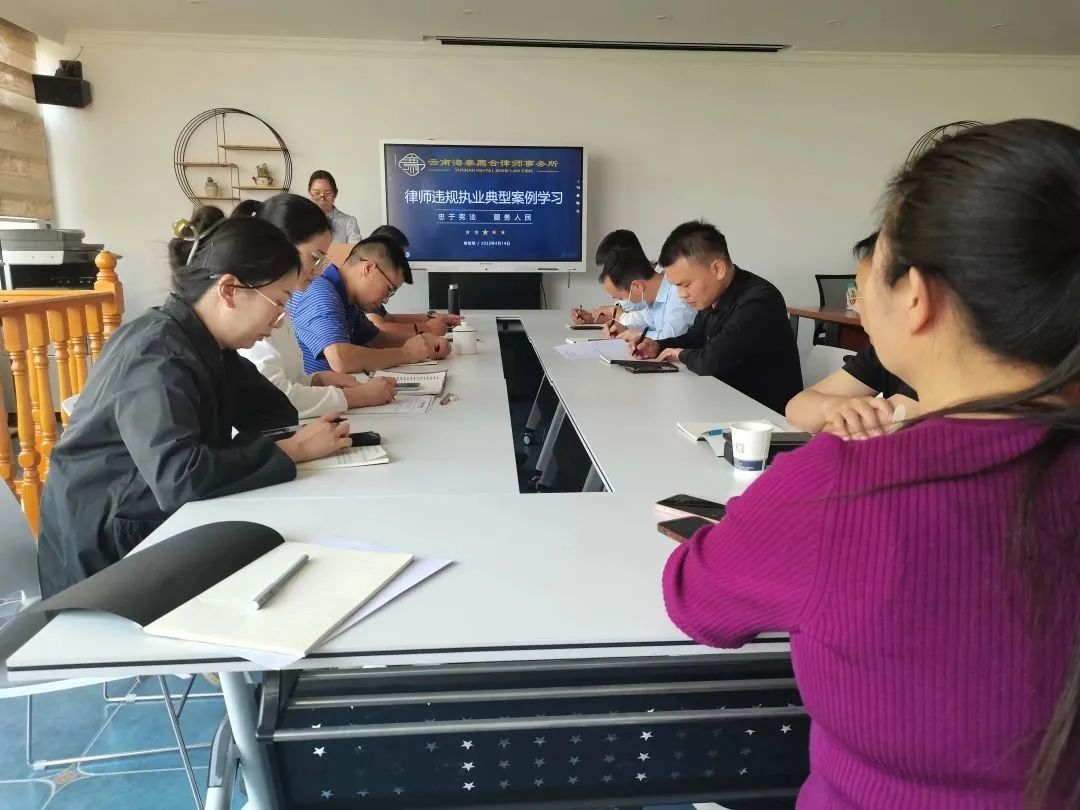 我所开展违规违纪典型案例研讨会