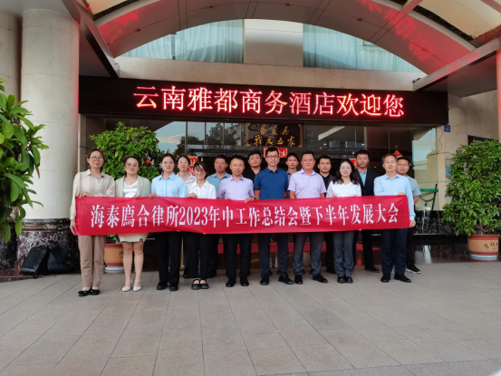 我所“2023年中工作总结会暨下半年发展大会”圆满落幕