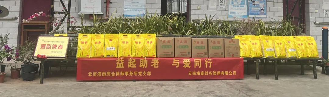 益起助老，与爱同行｜我所党支部携手海泰财务至矣六敬老院共献爱心