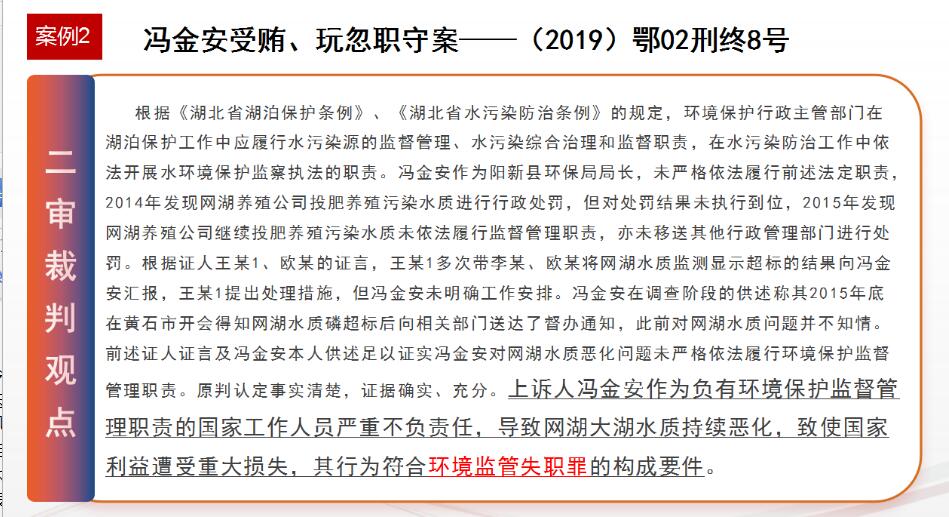 我所主任田大志应邀至昆明市生态环境局宜良分局开展《从刑事责任视角浅谈环保执法风险防控》专题培训