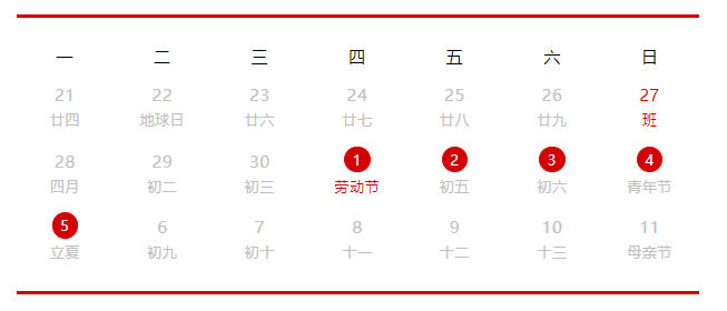 放假公告 | 云南海泰廌合律师事务所五一劳动节放假安排
