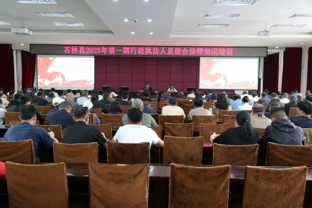 廌合动态|我所主任田大志律师应邀至石林进行“石林县2025年第一期行政执法人员综合法律知识培训”