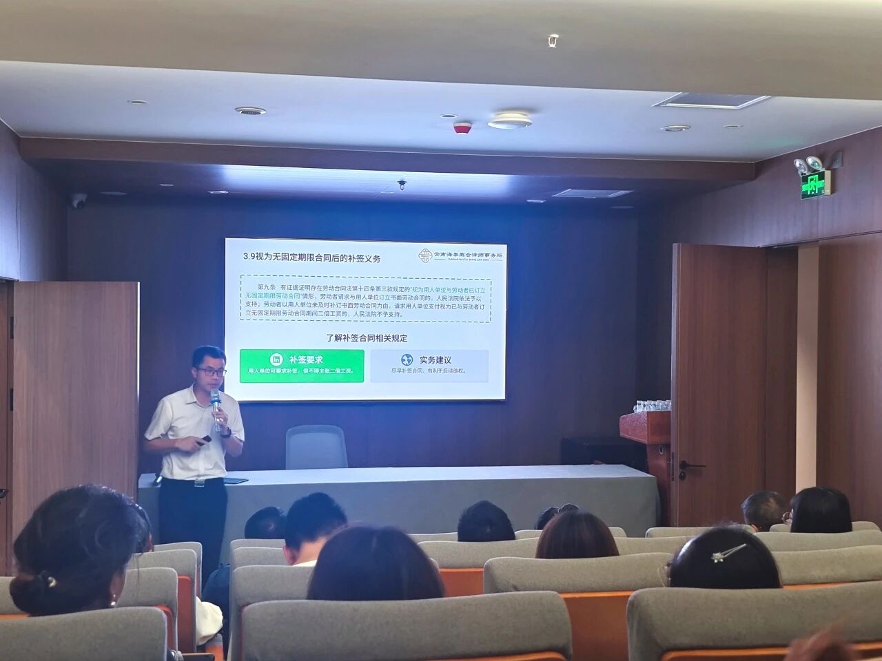 廌合动态 | 海泰律所与海泰财务成功举办“劳动争议司法解释(二)下的企业用工风险重塑与合规应对”专题讲座