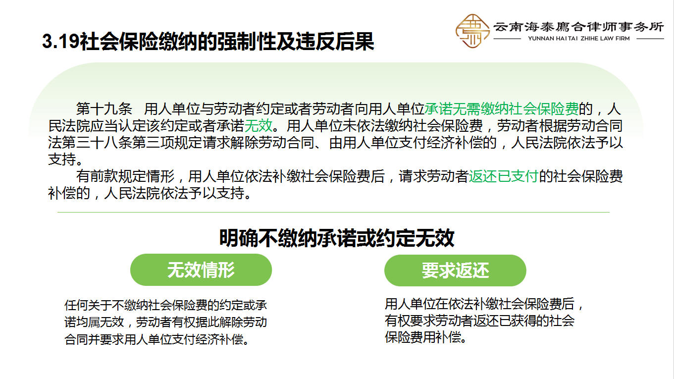 廌合动态 | 海泰律所与海泰财务成功举办“劳动争议司法解释(二)下的企业用工风险重塑与合规应对”专题讲座