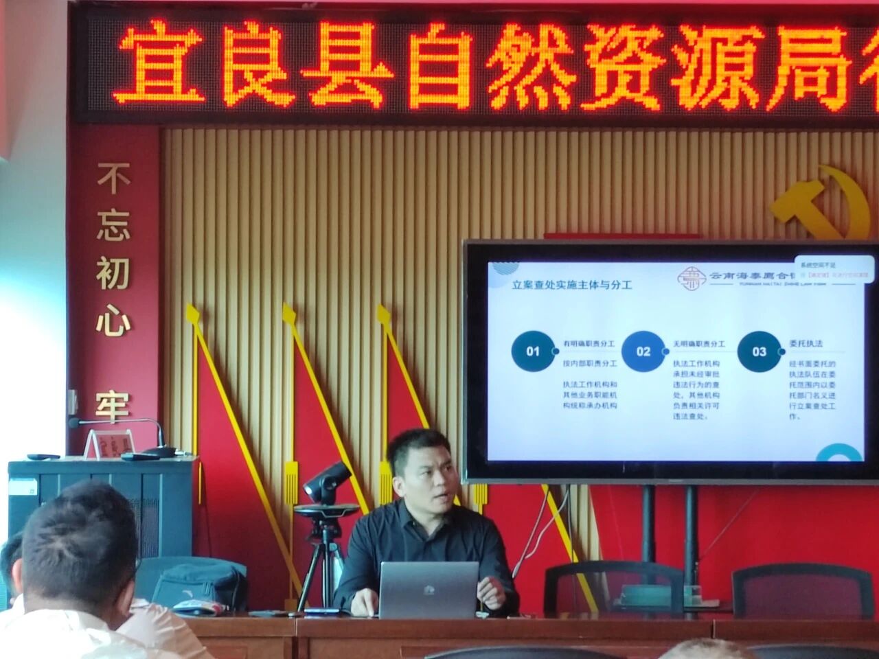 廌合动态|我所田大志律师与张超律师应邀至宜良县自然资源局开展行政执法培训会