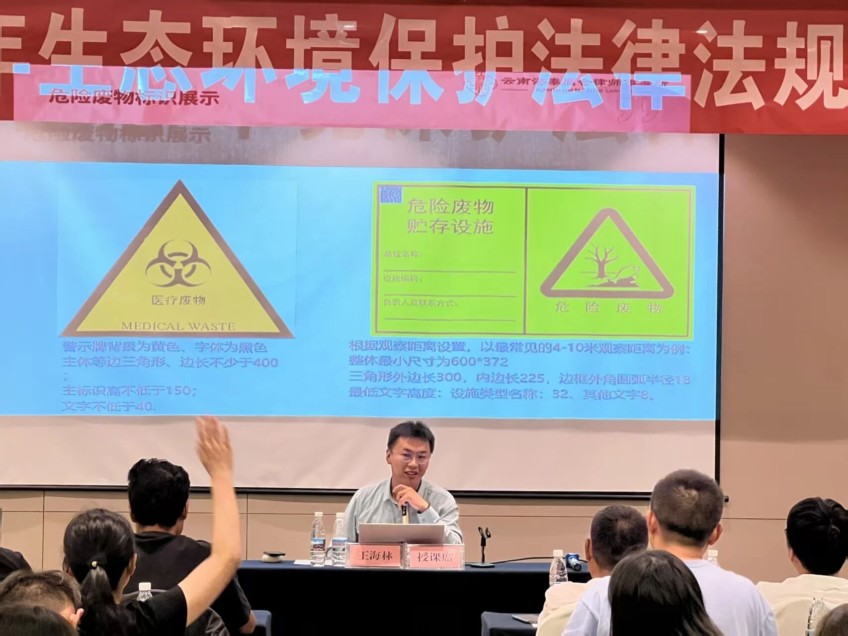 廌合动态 ｜ 我所田大志律师与王海林律师应邀至昆明市生态环境局宜良分局开展专题培训会