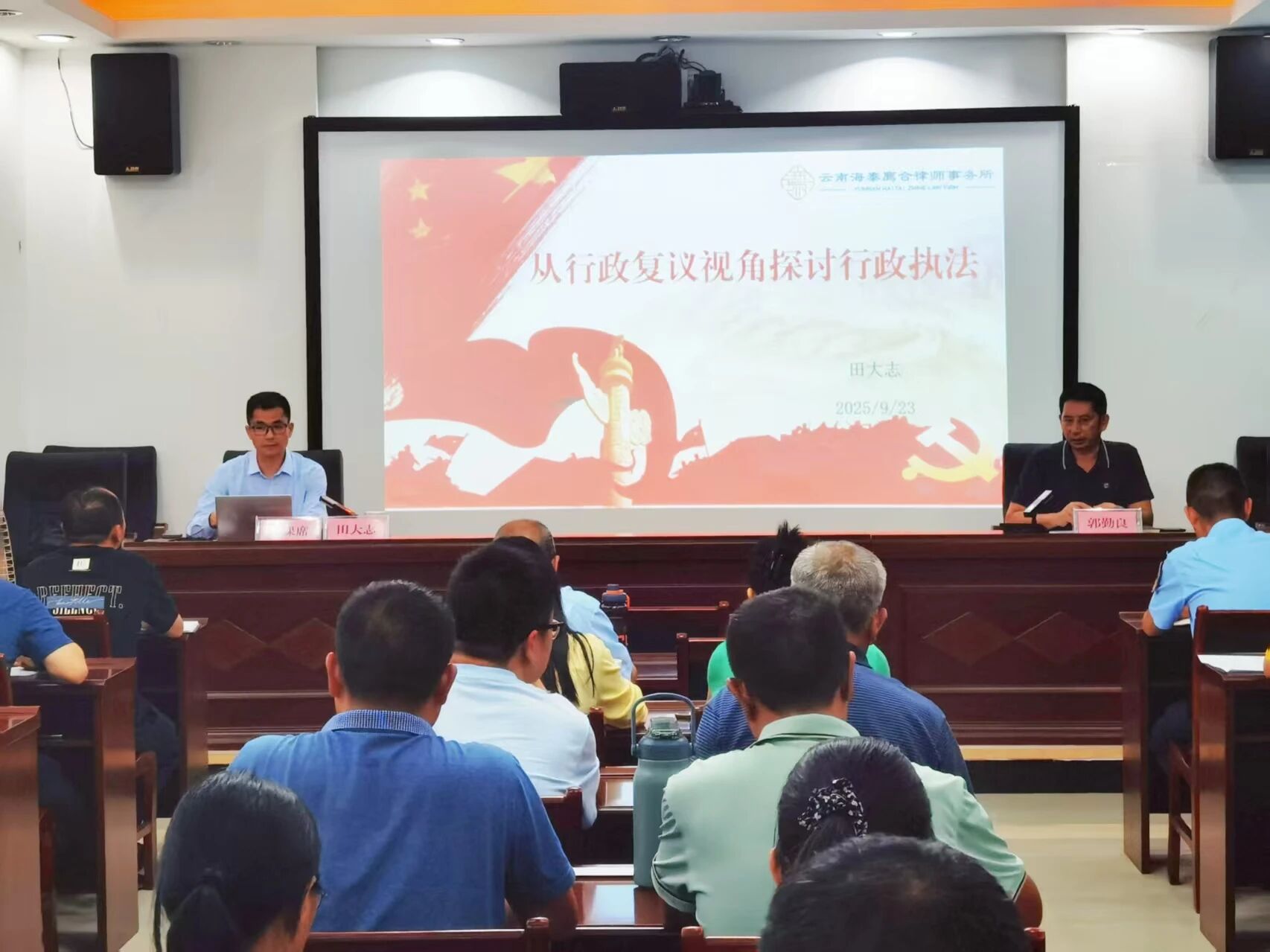 廌合动态 ｜ 我所田大志律师与王海林律师应邀至昆明市生态环境局宜良分局开展专题培训会