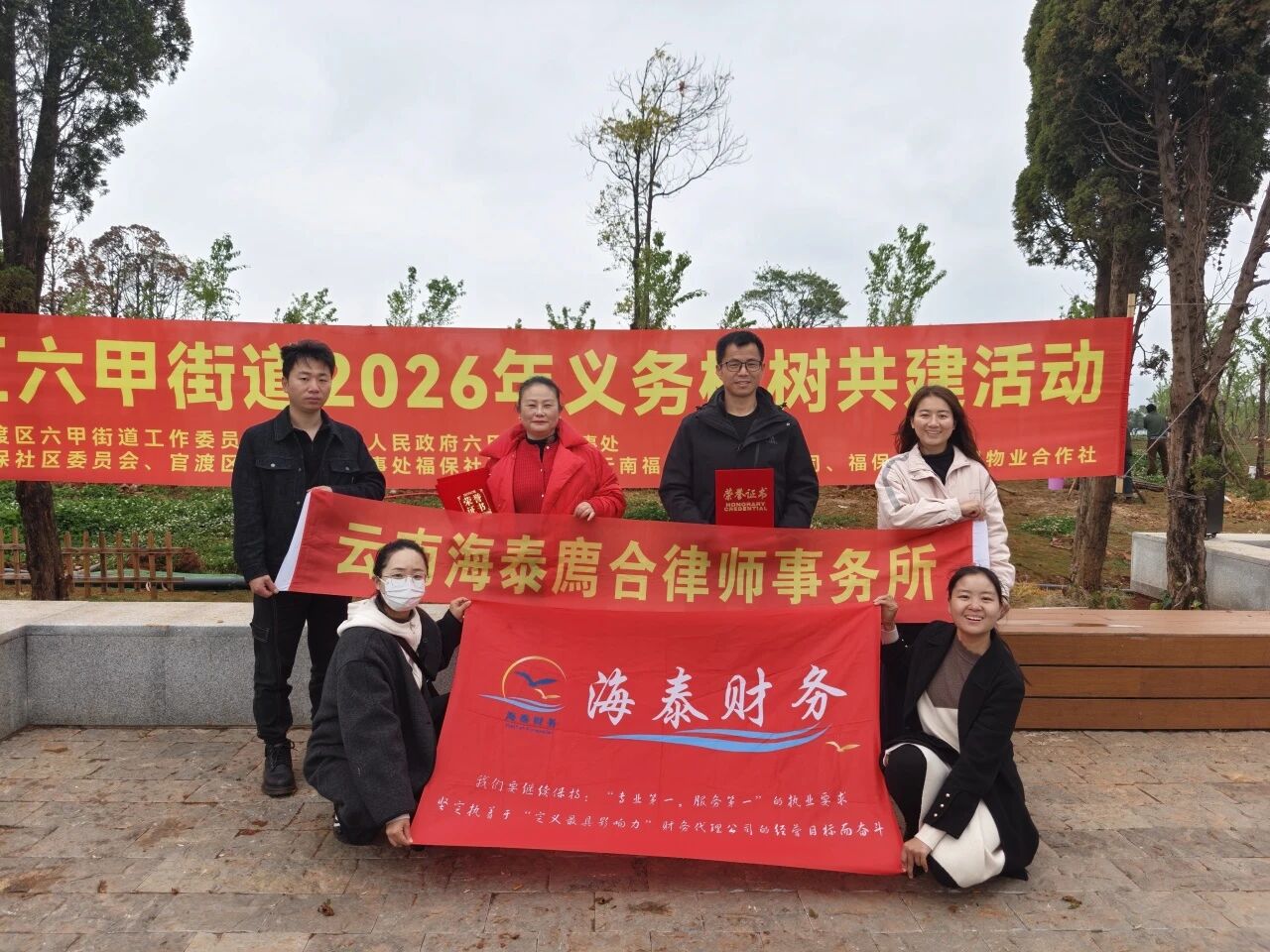 廌合动态|我所携手海泰财务参与六甲街道义务植树共建活动