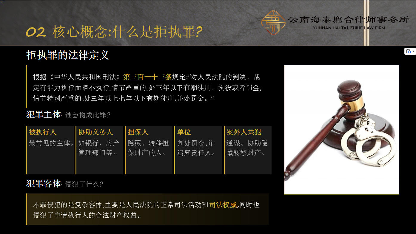廌合动态｜我所开展“公检法联动破解执行难痼疾——拒执罪新规解读与律师实务操作指南”学习交流会