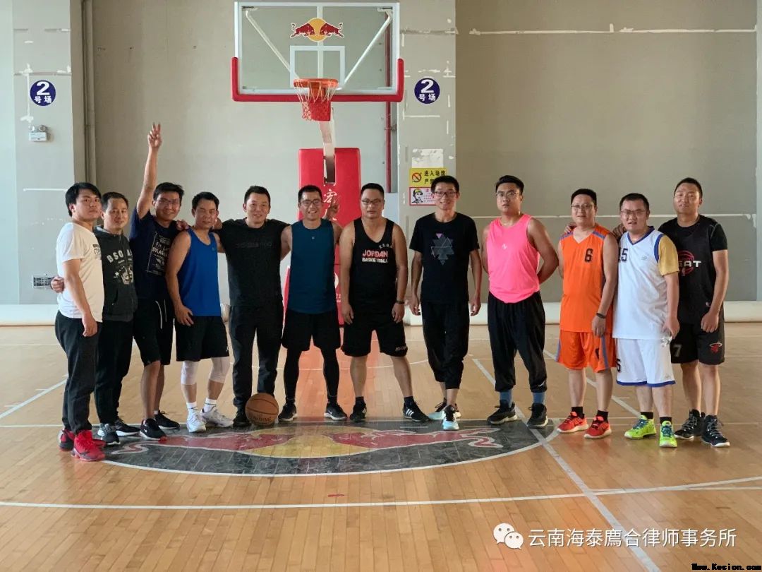 云南海泰廌合律师事务所 宜良县自然资源局 篮球友谊赛