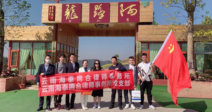 云南海泰廌合律师事务所党支部组织开展“田间徒步行”活动，并与宜良县腾欣烤烟专业合作社联合社举行顾问单位签约仪式