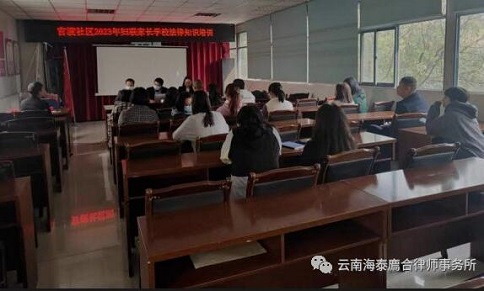 云南海泰廌合律师事务所进社区开展法制宣传活动