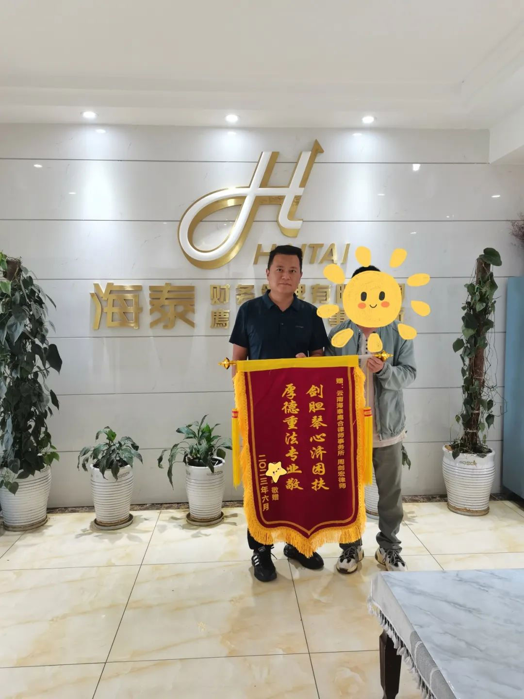 “剑胆琴心济困扶，厚德重法专业敬”——我所周剑宏律师获赠锦旗