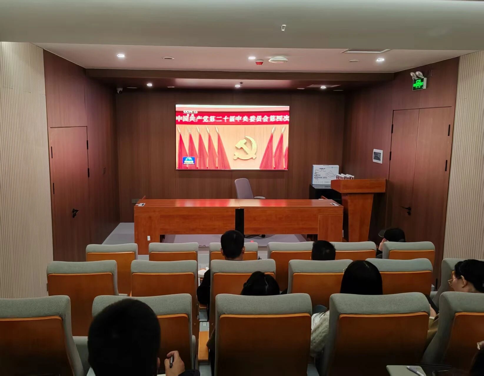 廌合党建 ｜ 我所党支部组织学习第二十届中央委员会第四次全体会议精神