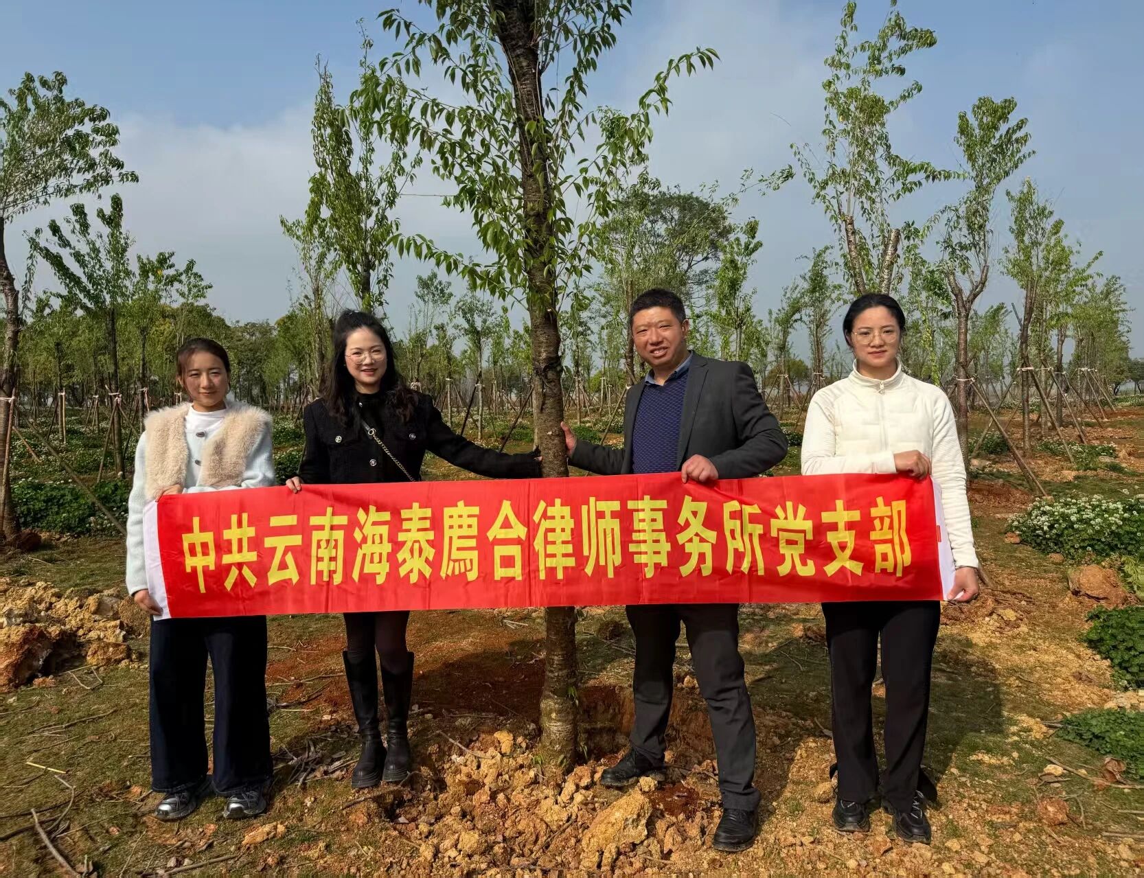 廌合党建｜我所党支部积极参与“植绿护家园，同心促和谐”义务植树主题党日活动