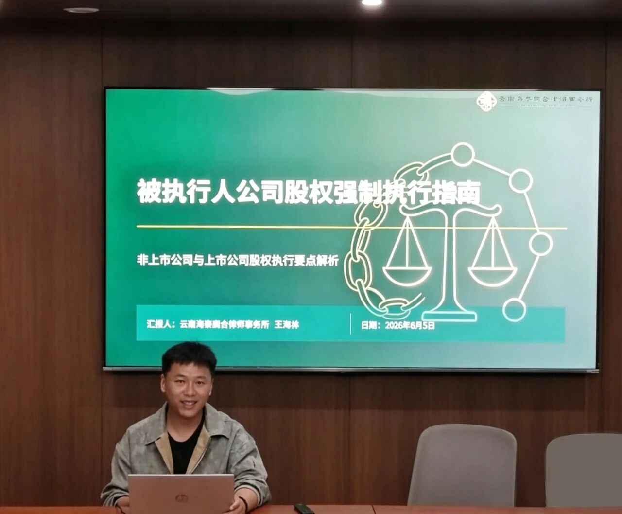 廌合动态｜我所开展“被执行人公司股权强制执行指南”学习交流会
